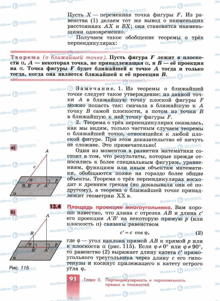 Учебники Геометрия 10 класс страница  91