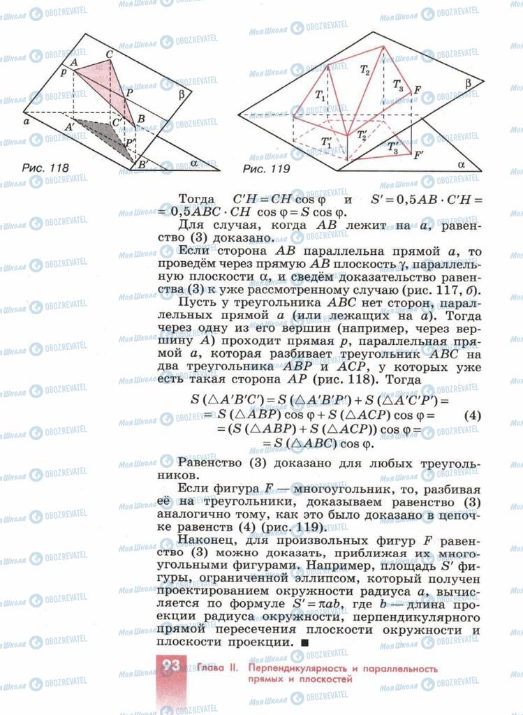 Підручники Геометрія 10 клас сторінка  93