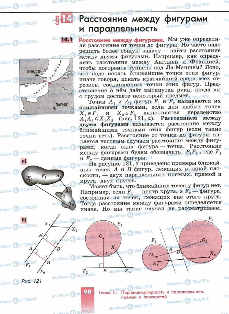 Учебники Геометрия 10 класс страница  98