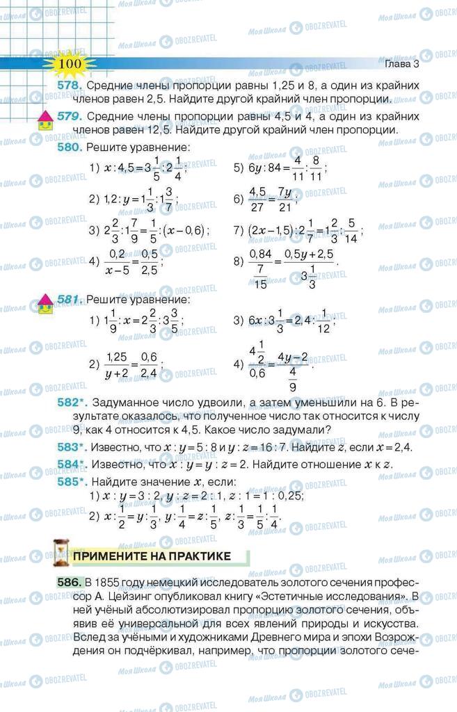 Учебники Математика 6 класс страница 100