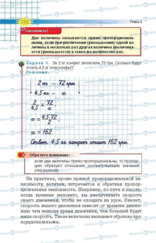 Учебники Математика 6 класс страница 102