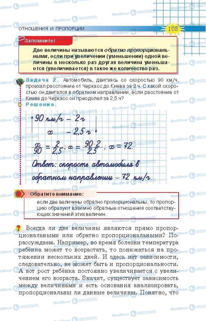 Підручники Математика 6 клас сторінка 103