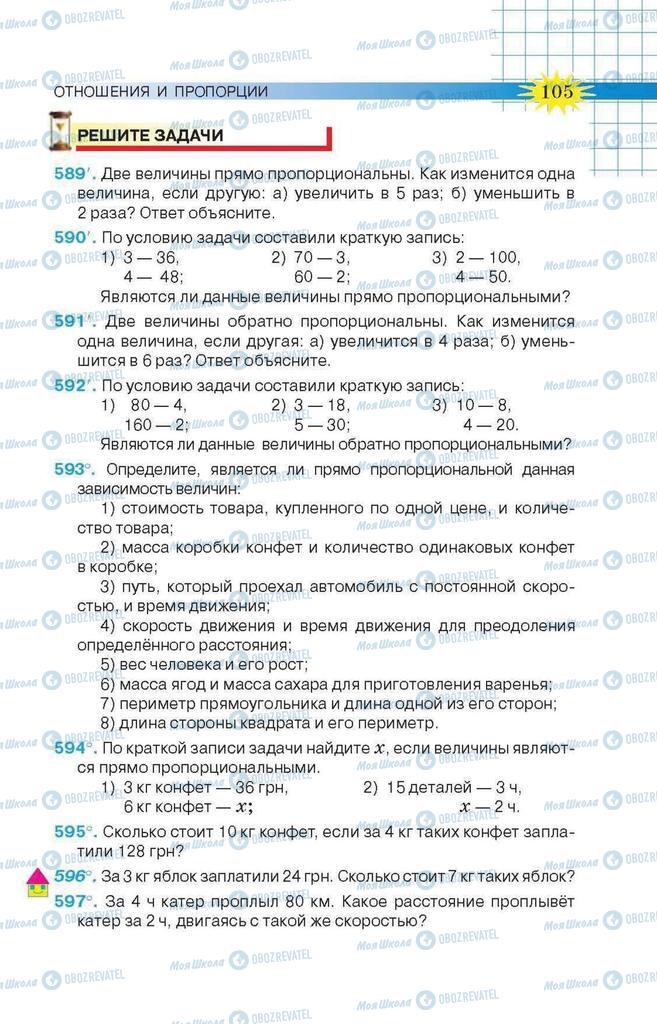 Підручники Математика 6 клас сторінка 105