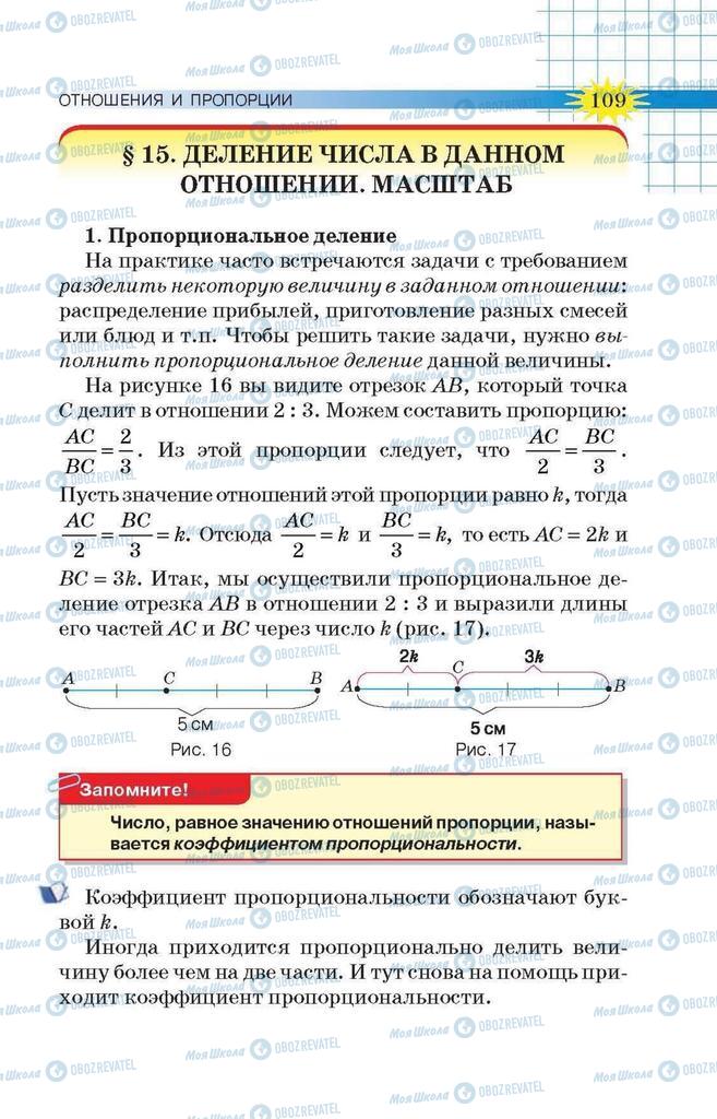 Підручники Математика 6 клас сторінка 109