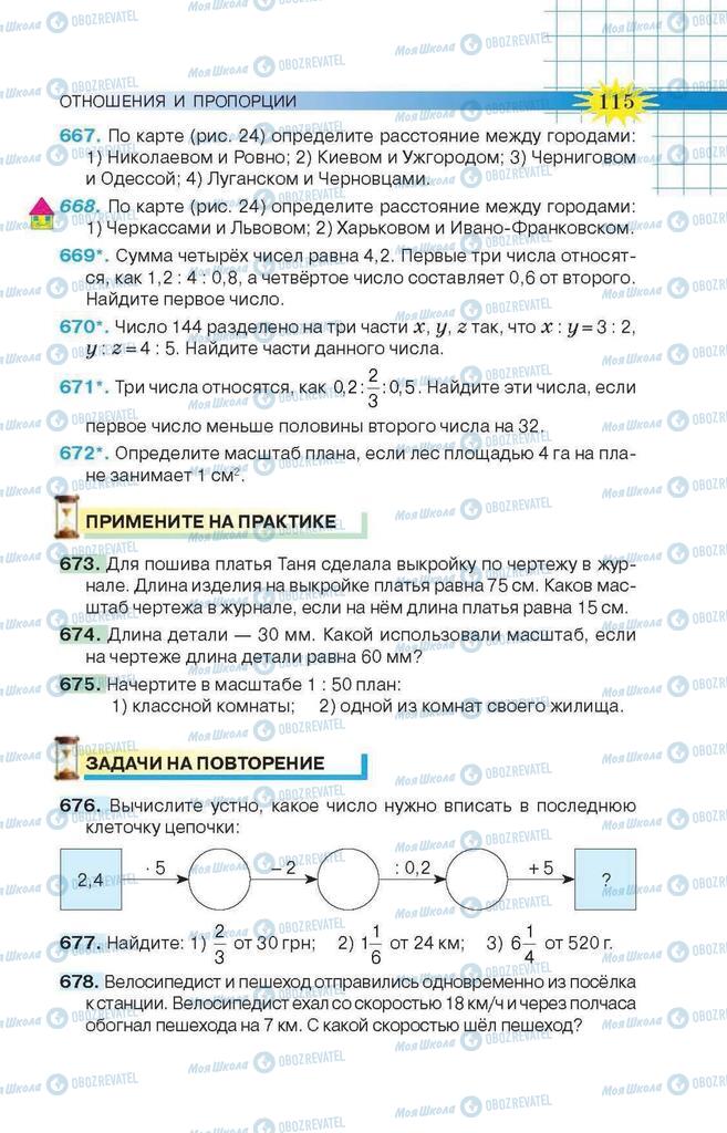 Підручники Математика 6 клас сторінка 115