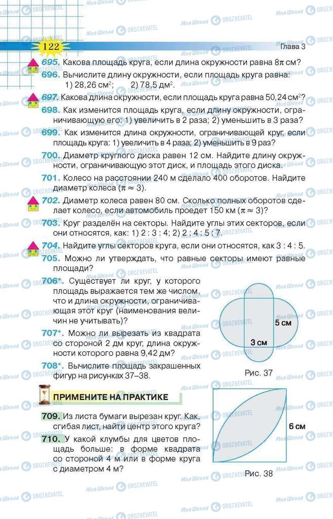 Учебники Математика 6 класс страница 122