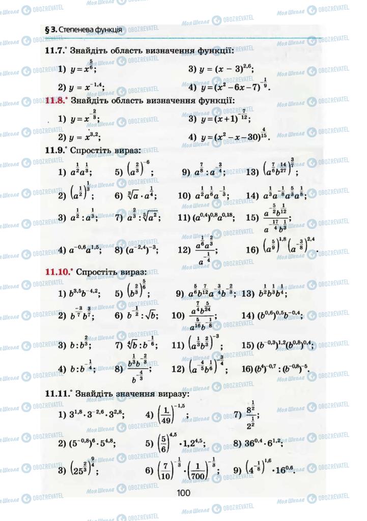 Учебники Алгебра 10 класс страница 100