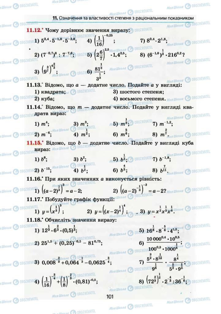 Учебники Алгебра 10 класс страница 101