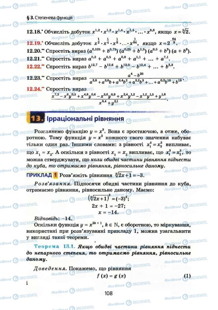 Підручники Алгебра 10 клас сторінка 108