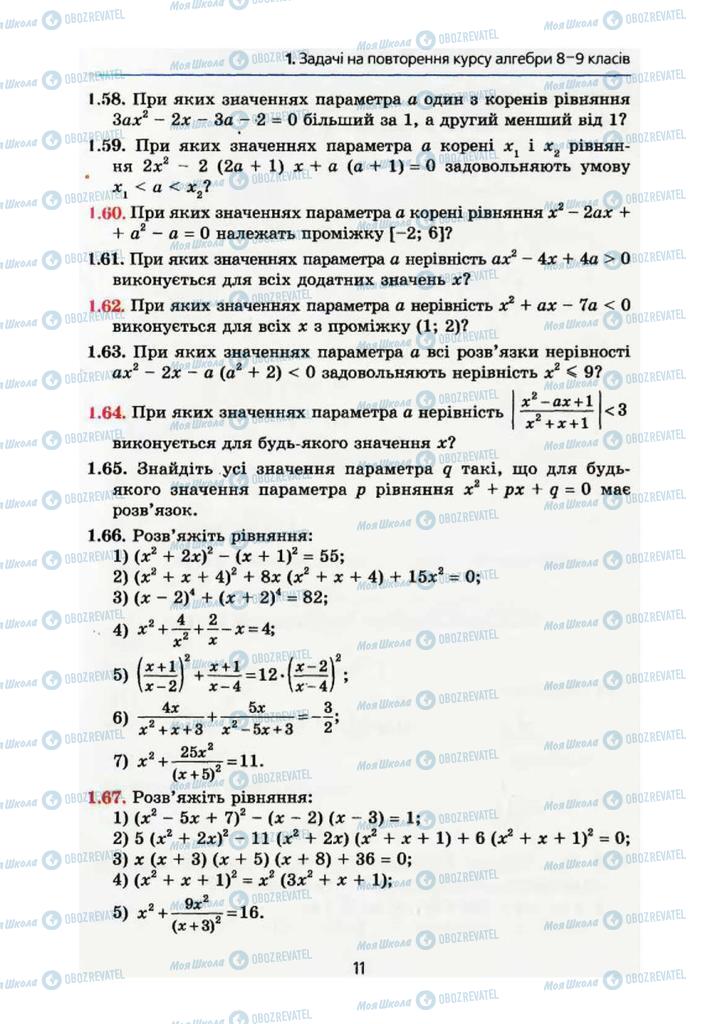 Підручники Алгебра 10 клас сторінка 11