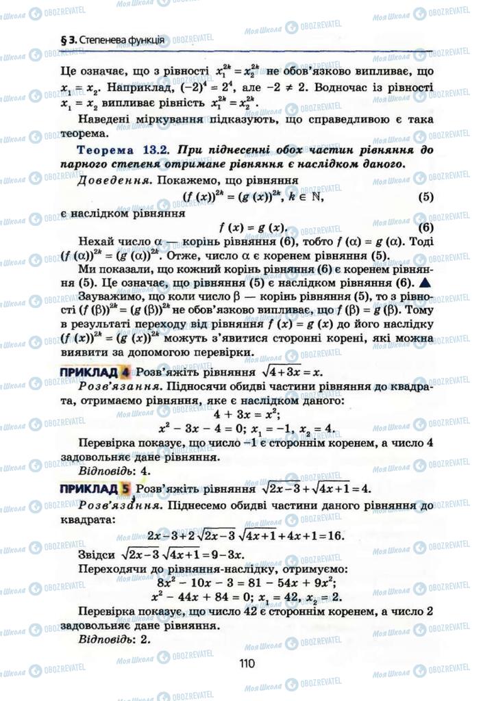 Учебники Алгебра 10 класс страница 110
