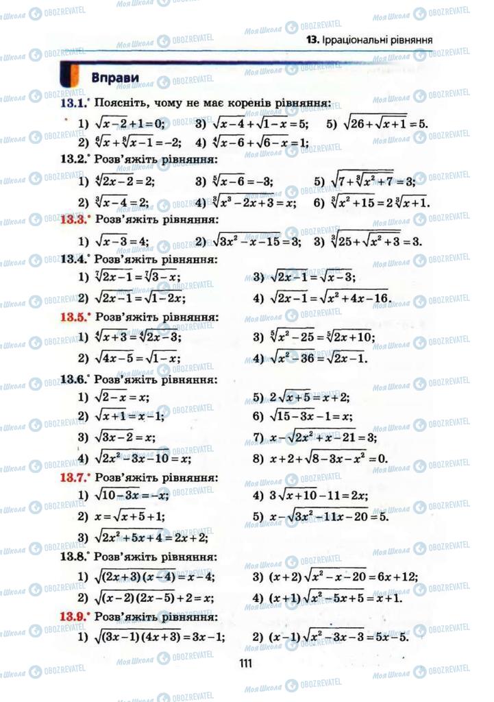 Учебники Алгебра 10 класс страница 111