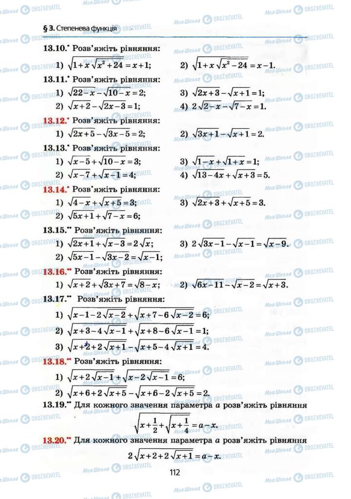 Підручники Алгебра 10 клас сторінка 112
