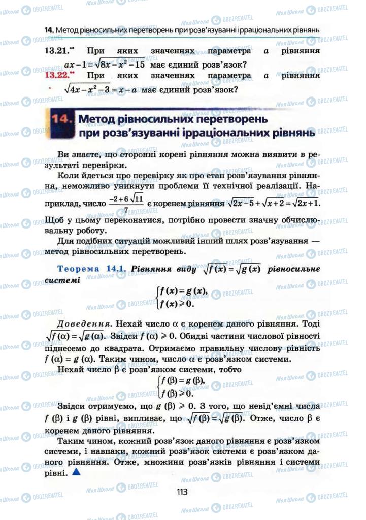 Підручники Алгебра 10 клас сторінка 113