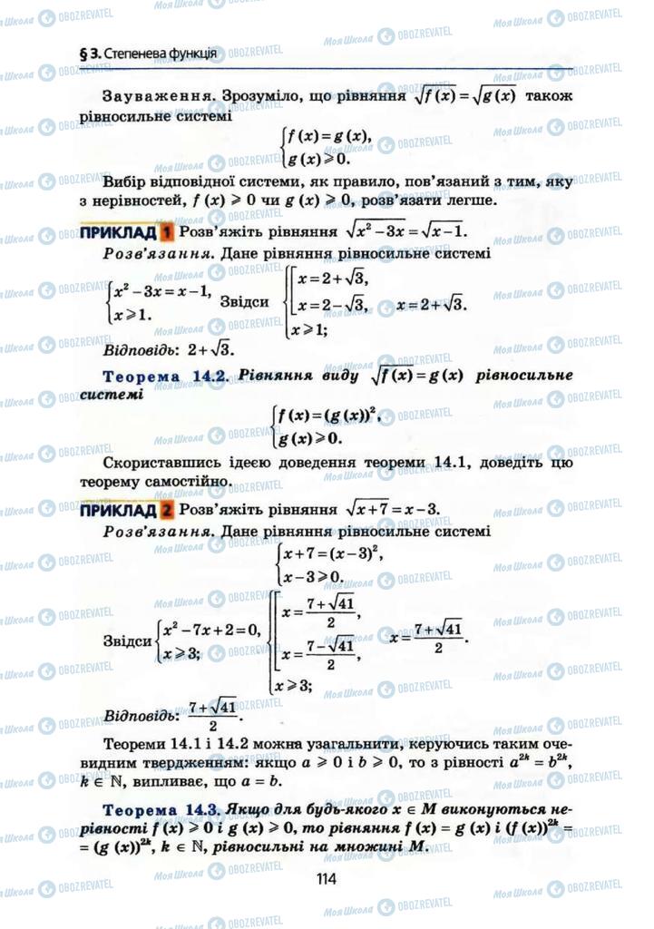 Учебники Алгебра 10 класс страница 114
