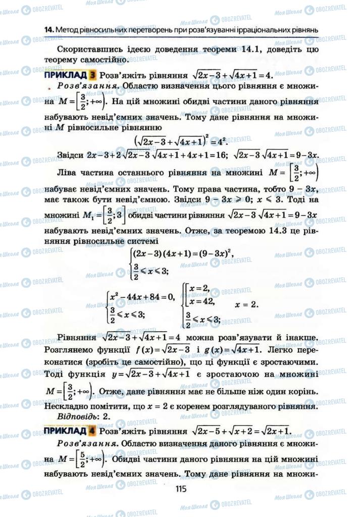 Підручники Алгебра 10 клас сторінка 115