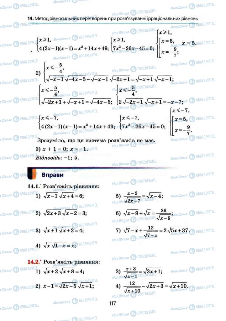 Підручники Алгебра 10 клас сторінка 117