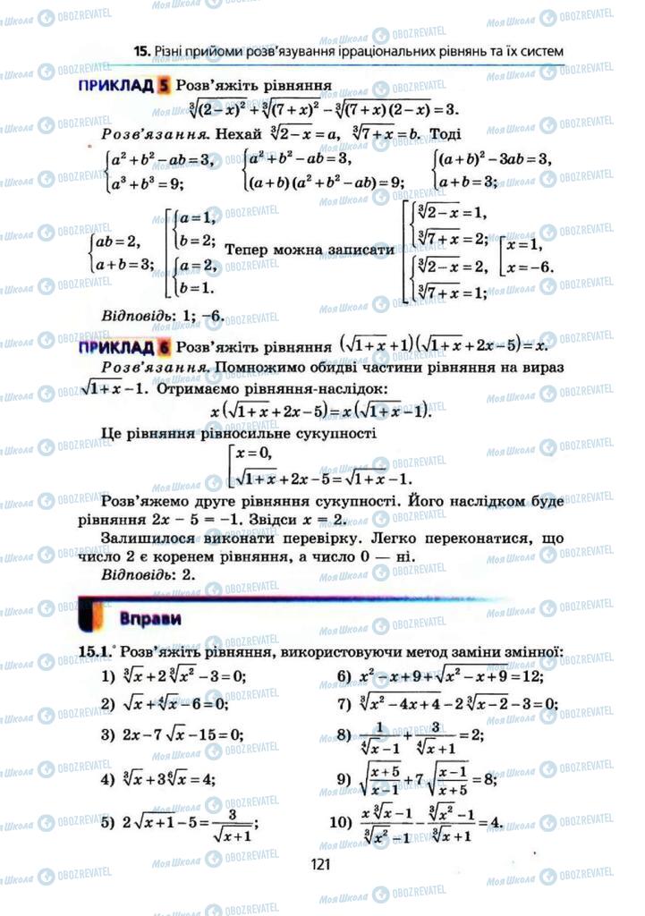 Підручники Алгебра 10 клас сторінка 121
