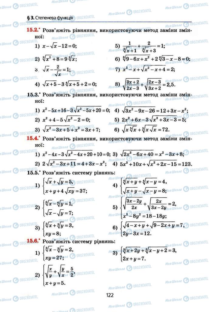 Підручники Алгебра 10 клас сторінка 122