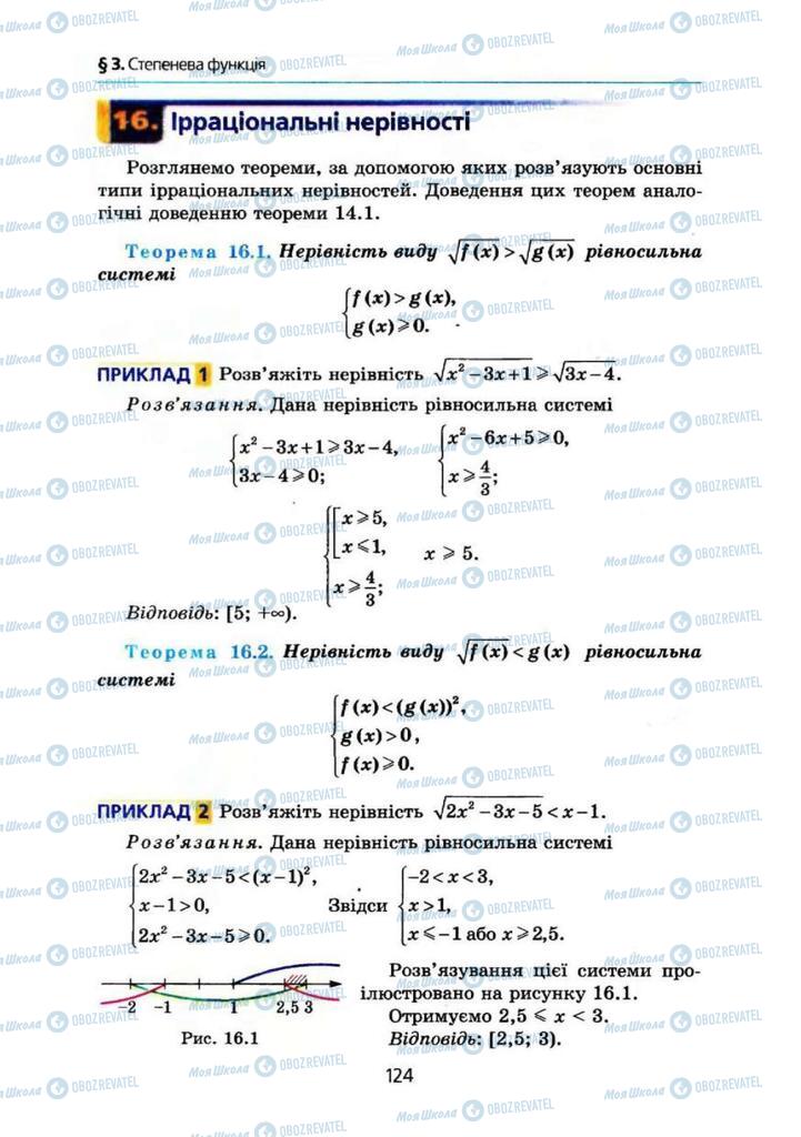 Підручники Алгебра 10 клас сторінка 124
