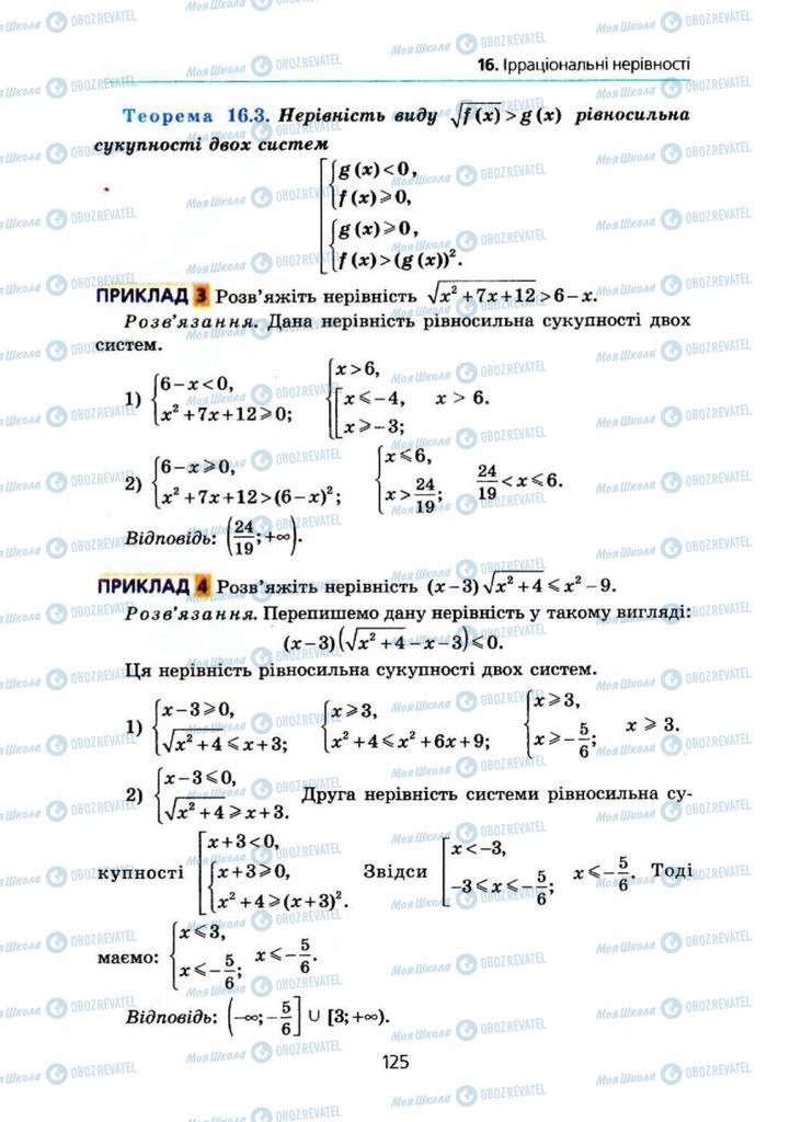 Підручники Алгебра 10 клас сторінка 125