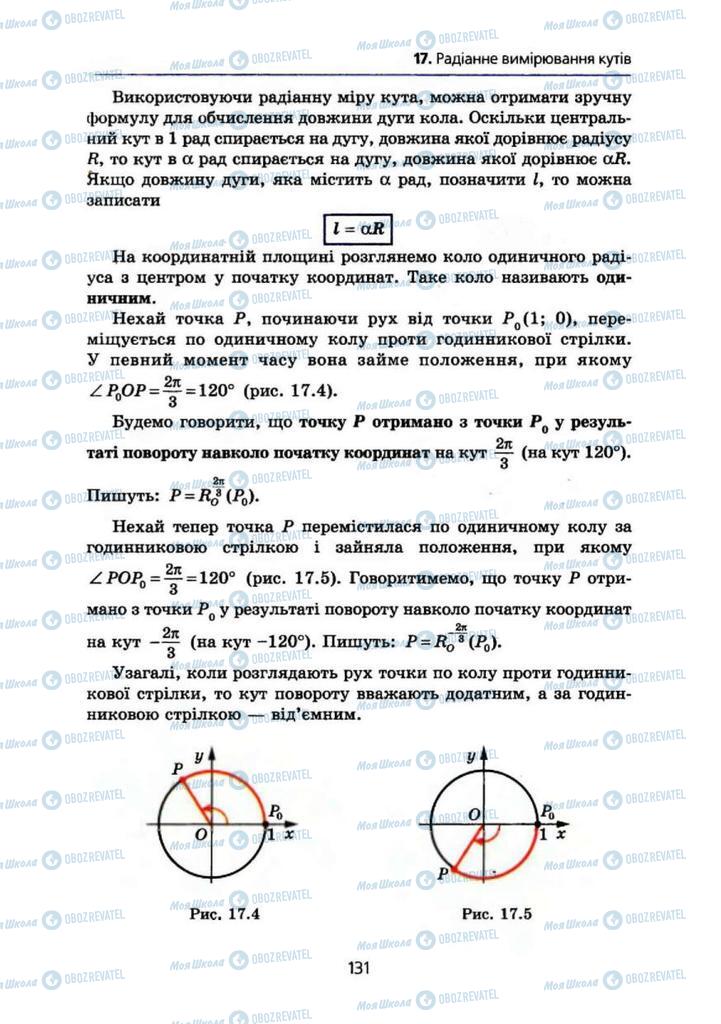 Підручники Алгебра 10 клас сторінка 131