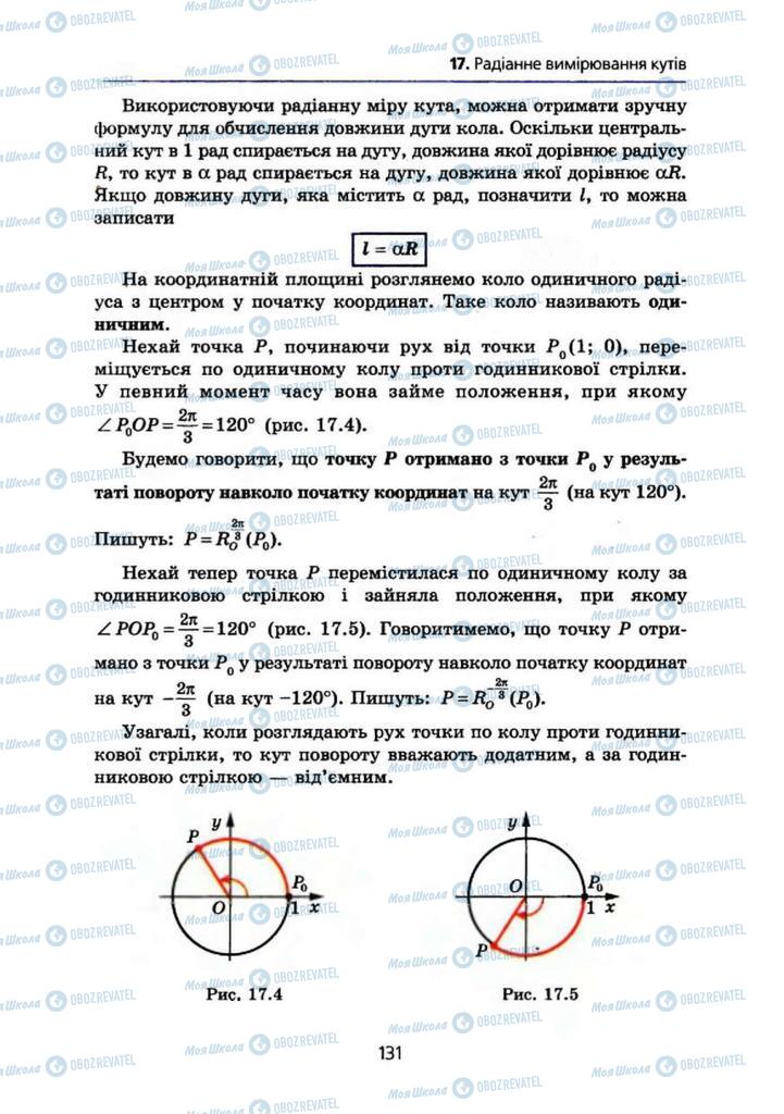 Учебники Алгебра 10 класс страница 131