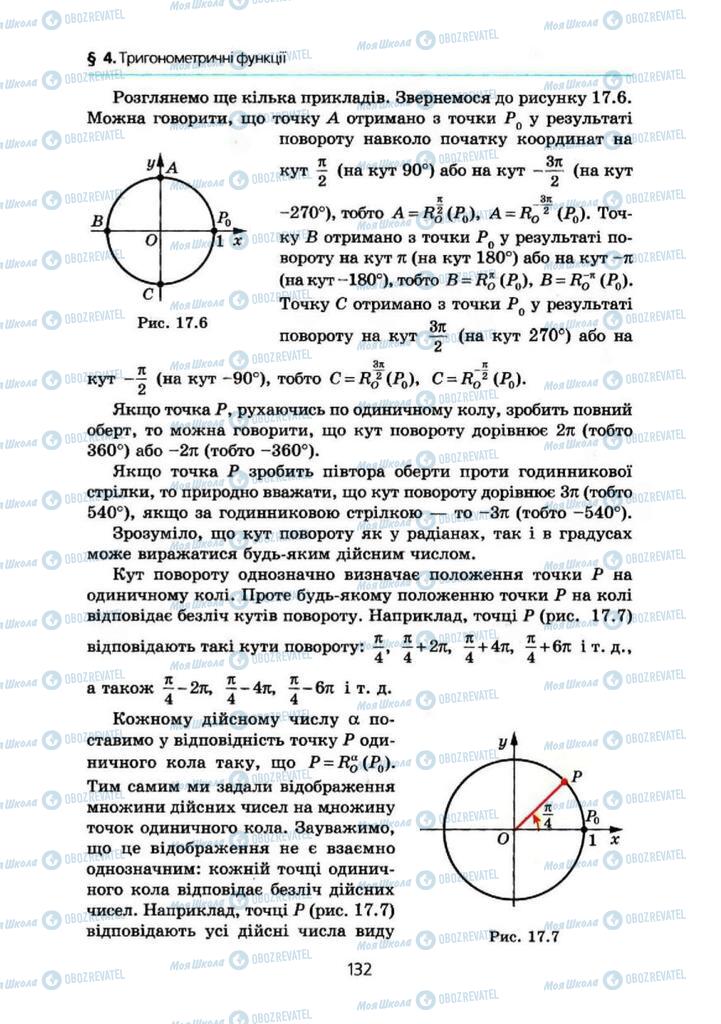 Підручники Алгебра 10 клас сторінка 132