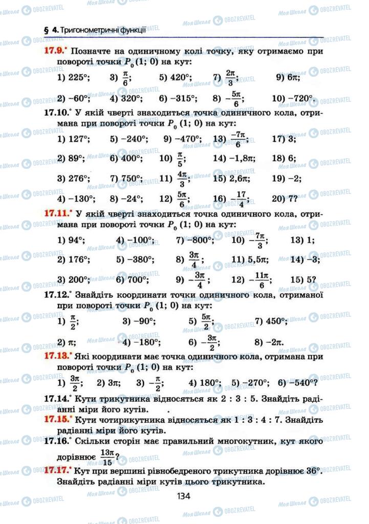 Учебники Алгебра 10 класс страница 134