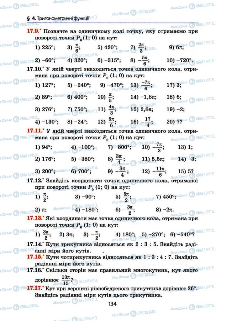 Підручники Алгебра 10 клас сторінка 134