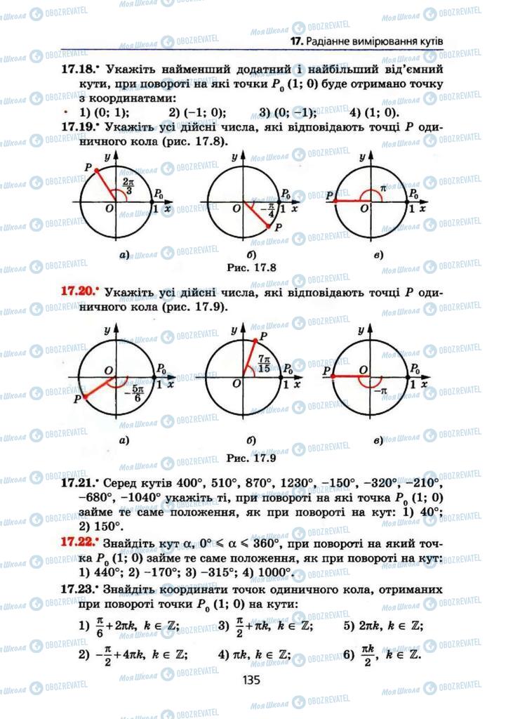Підручники Алгебра 10 клас сторінка 135