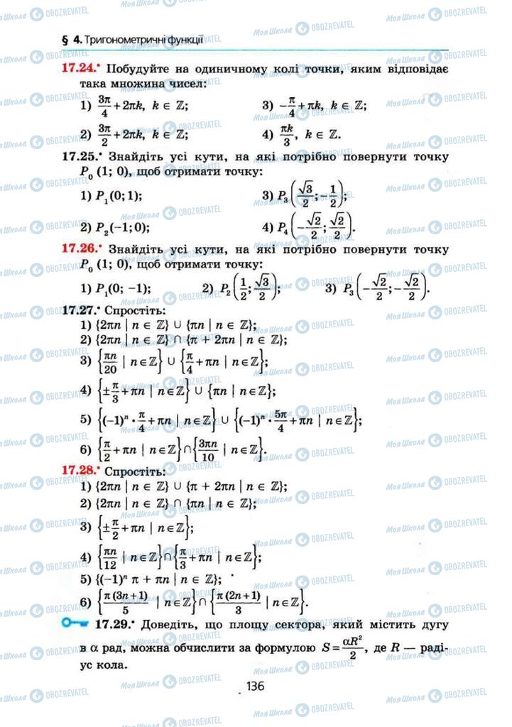 Підручники Алгебра 10 клас сторінка 136
