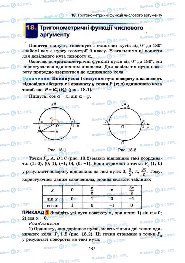 Підручники Алгебра 10 клас сторінка 137