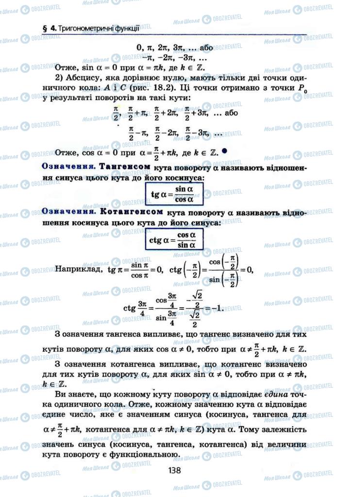 Підручники Алгебра 10 клас сторінка 138