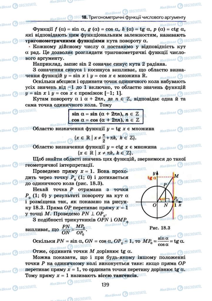 Підручники Алгебра 10 клас сторінка 139