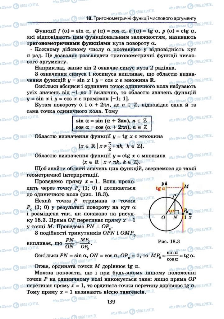 Учебники Алгебра 10 класс страница 139