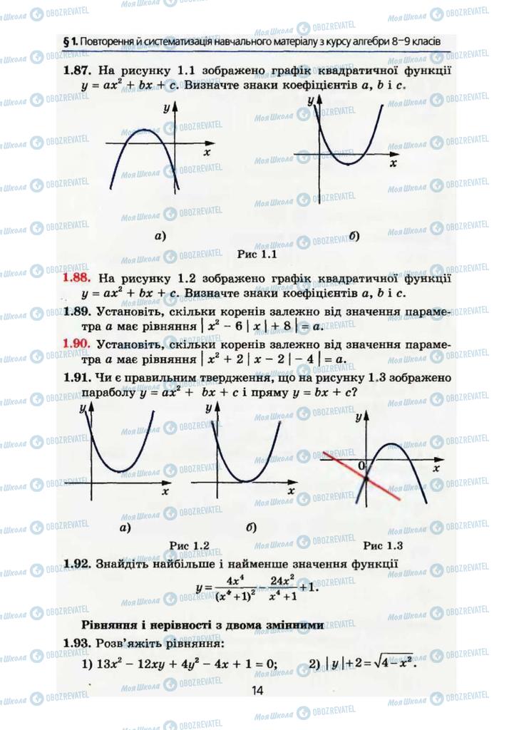 Підручники Алгебра 10 клас сторінка 14
