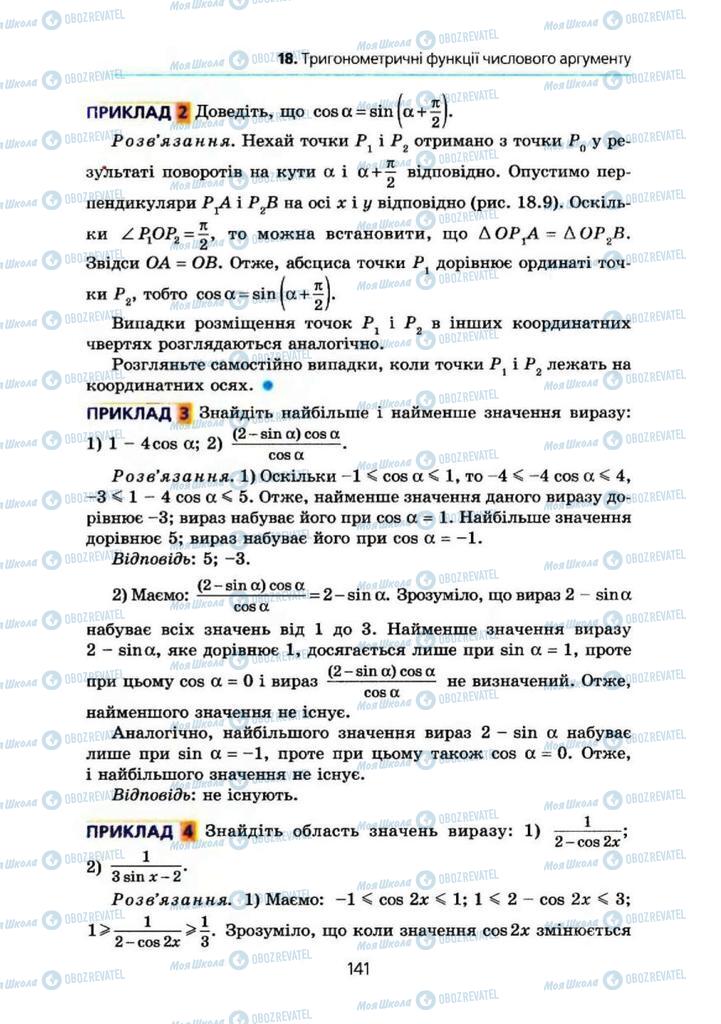 Підручники Алгебра 10 клас сторінка 141