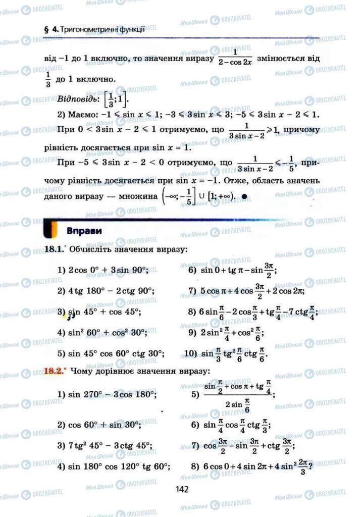 Підручники Алгебра 10 клас сторінка 142