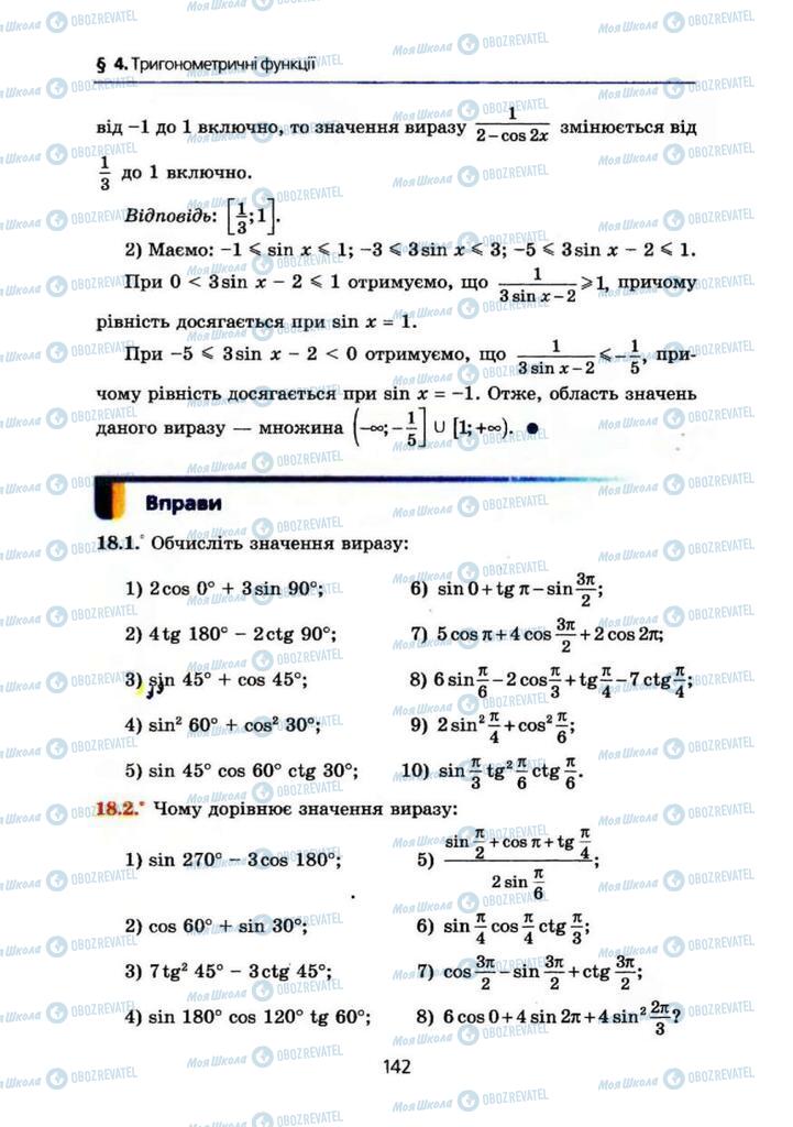 Учебники Алгебра 10 класс страница 142