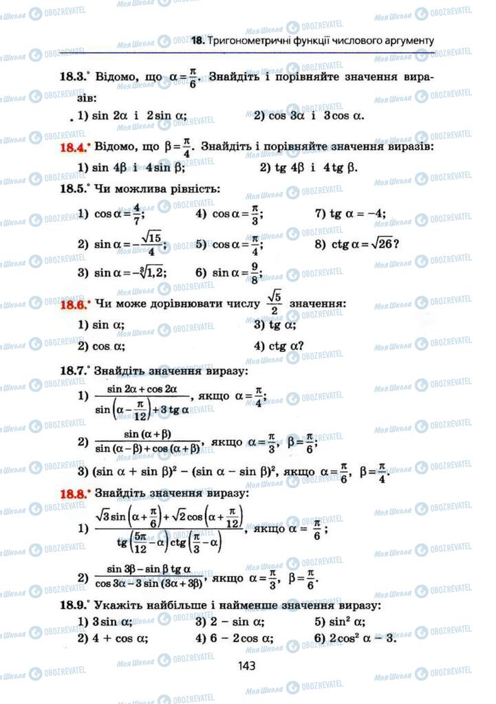 Підручники Алгебра 10 клас сторінка 143