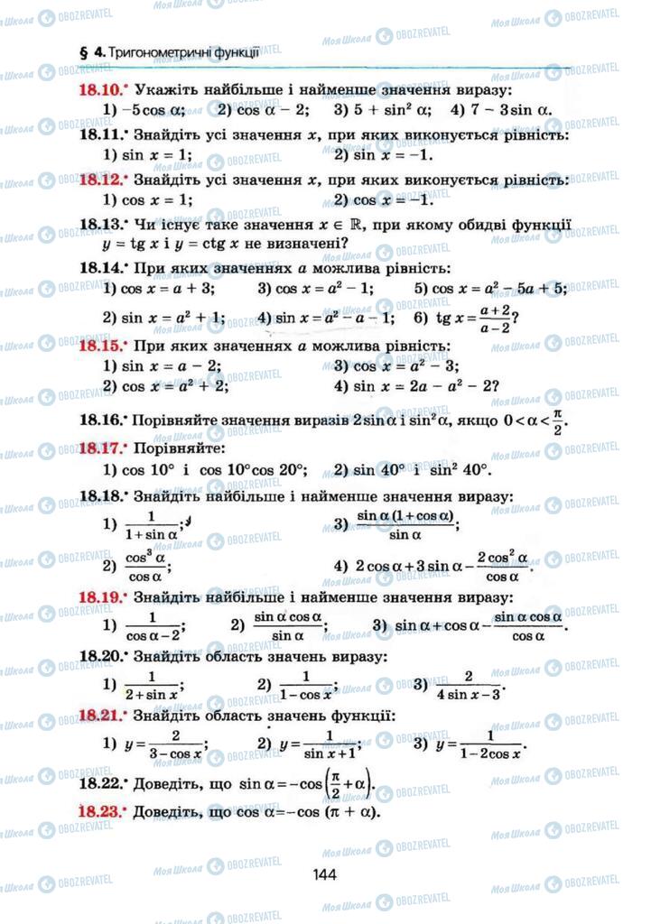 Учебники Алгебра 10 класс страница 144