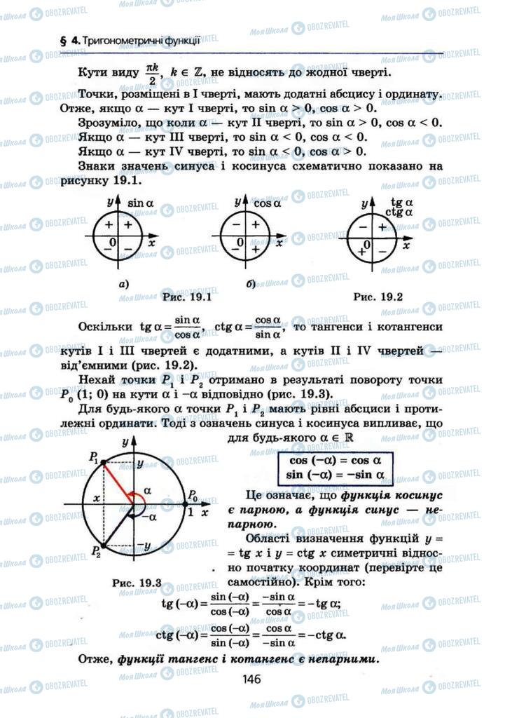 Учебники Алгебра 10 класс страница 146