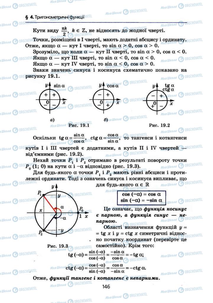 Підручники Алгебра 10 клас сторінка 146