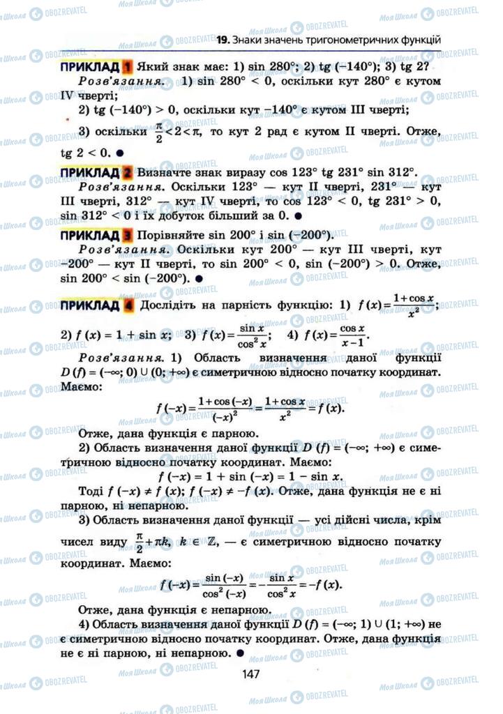 Учебники Алгебра 10 класс страница 147