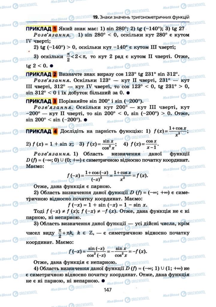 Підручники Алгебра 10 клас сторінка 147