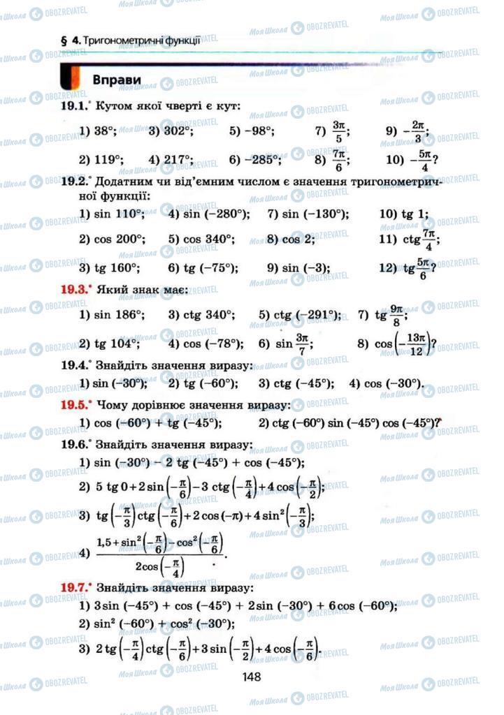 Підручники Алгебра 10 клас сторінка 148