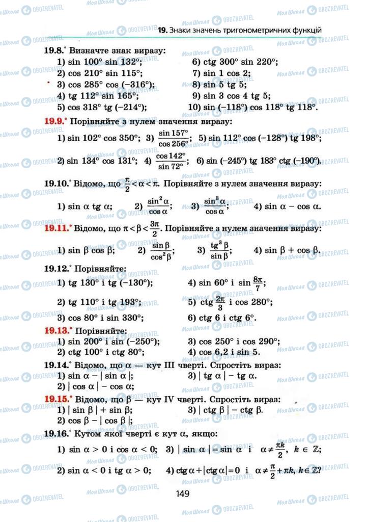 Підручники Алгебра 10 клас сторінка 149