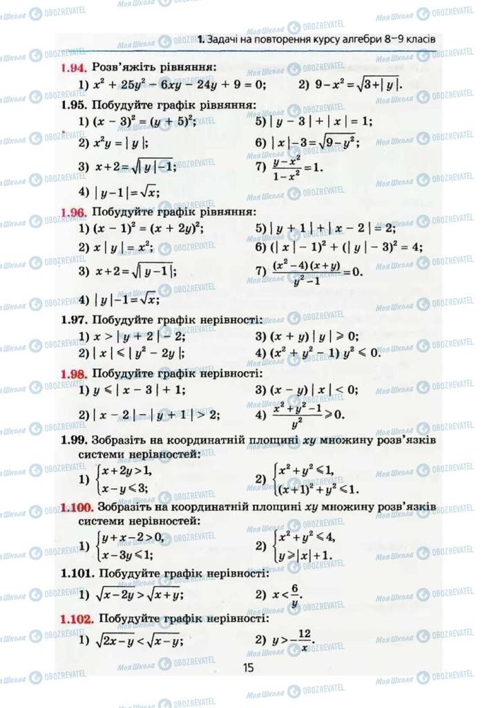 Підручники Алгебра 10 клас сторінка 15