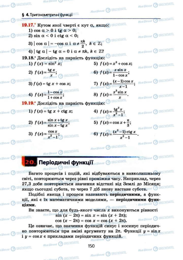Підручники Алгебра 10 клас сторінка 150